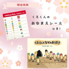 くろくんとなぞのおばけ | なかや みわ,なかや みわ | 86件のレビュー