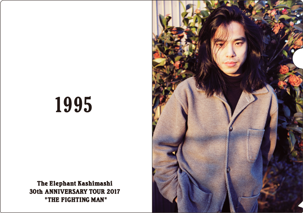 エレファントカシマシ