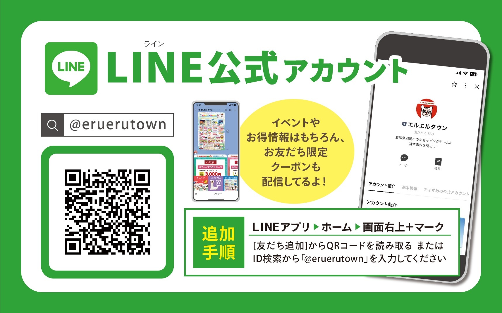 LINE公式アカウント | エルエルTOWN