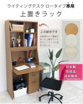 ライティングデスク 学習机 折りたたみ コンパクト ロータイプ専用上