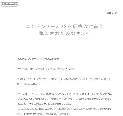 0728)ニンテンドー3DS本体1万円値下げで15000円に! - ファミコンプラザ