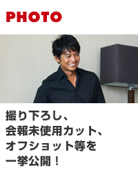 織田裕二オフィシャルファンクラブ“Deps”