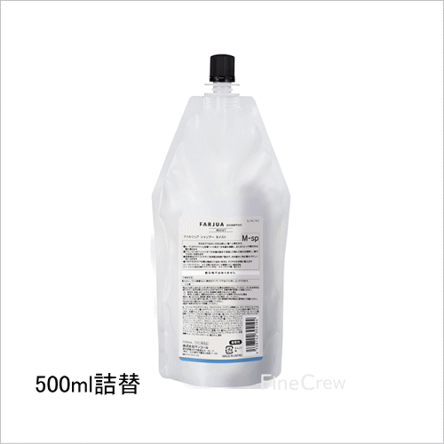 SUNCALL サンコール ファルジュア シャンプー モイスト販売。美容室