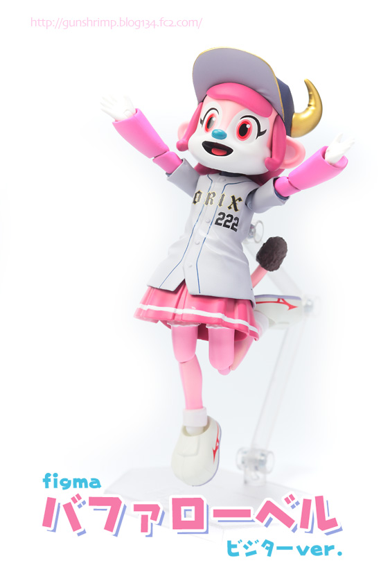 figma】バファローベル ビジターver.【オマケ】 | talkin' in the sleep