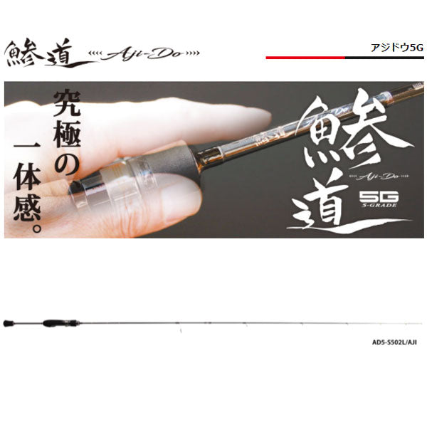 鯵道 5G Lシリーズ – フィッシングマックス WEBSHOP