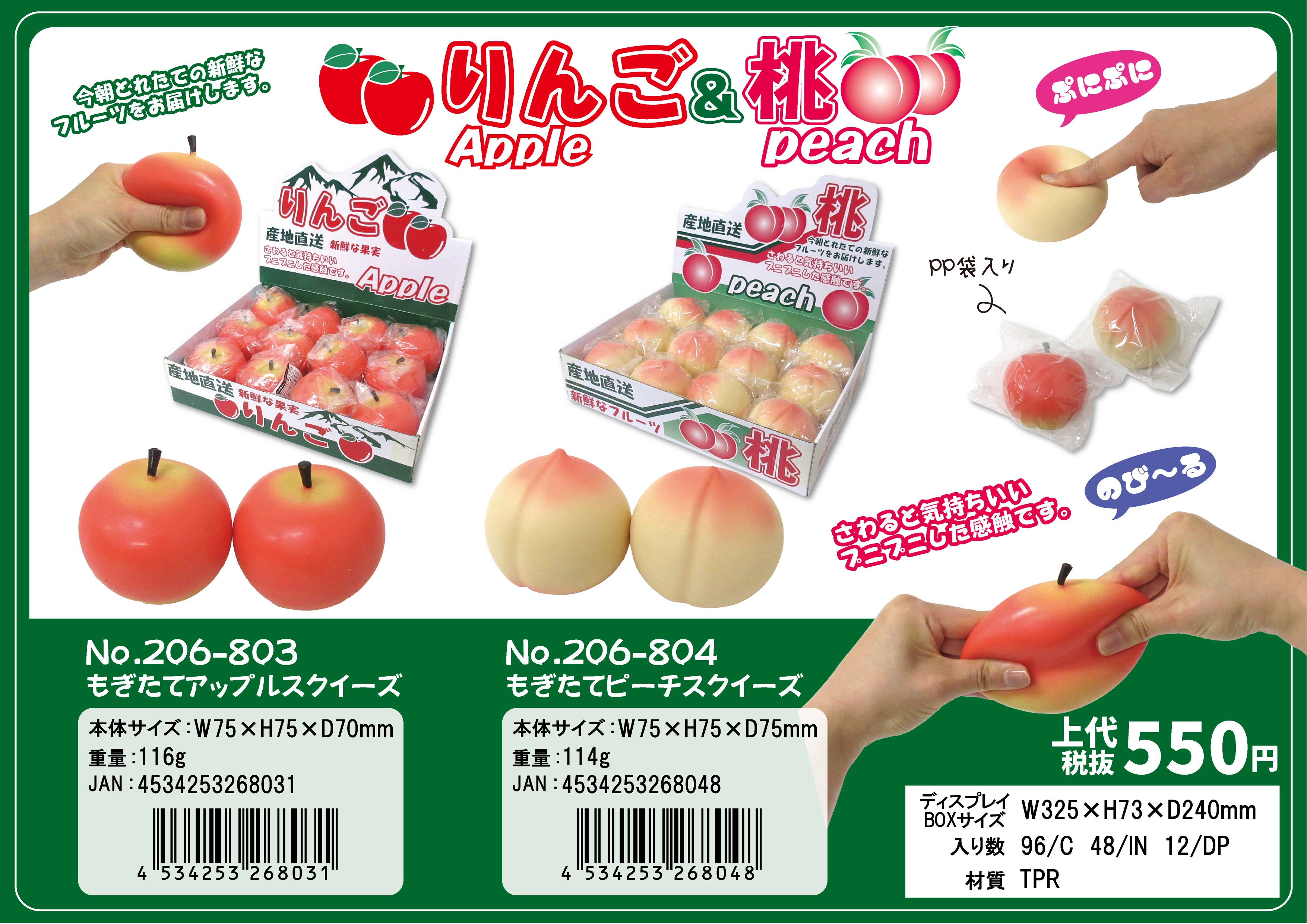 もぎたて ピーチスクイーズ No.206-804 | 世界の価値ある商品をお客様