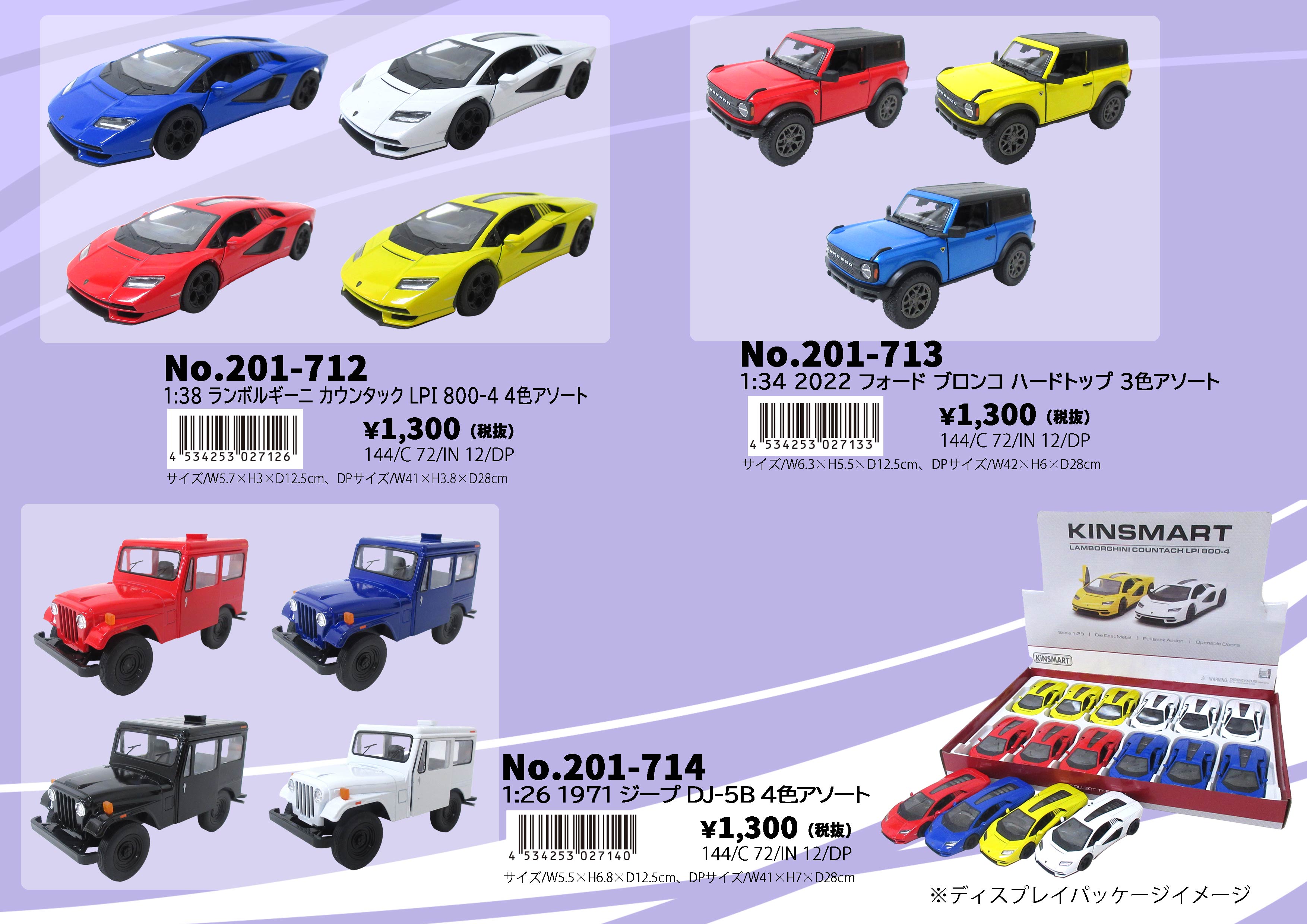 KiNSMART ミニカー 1:26 1971 ジープ DJ-5B 4色アソート No.201-714