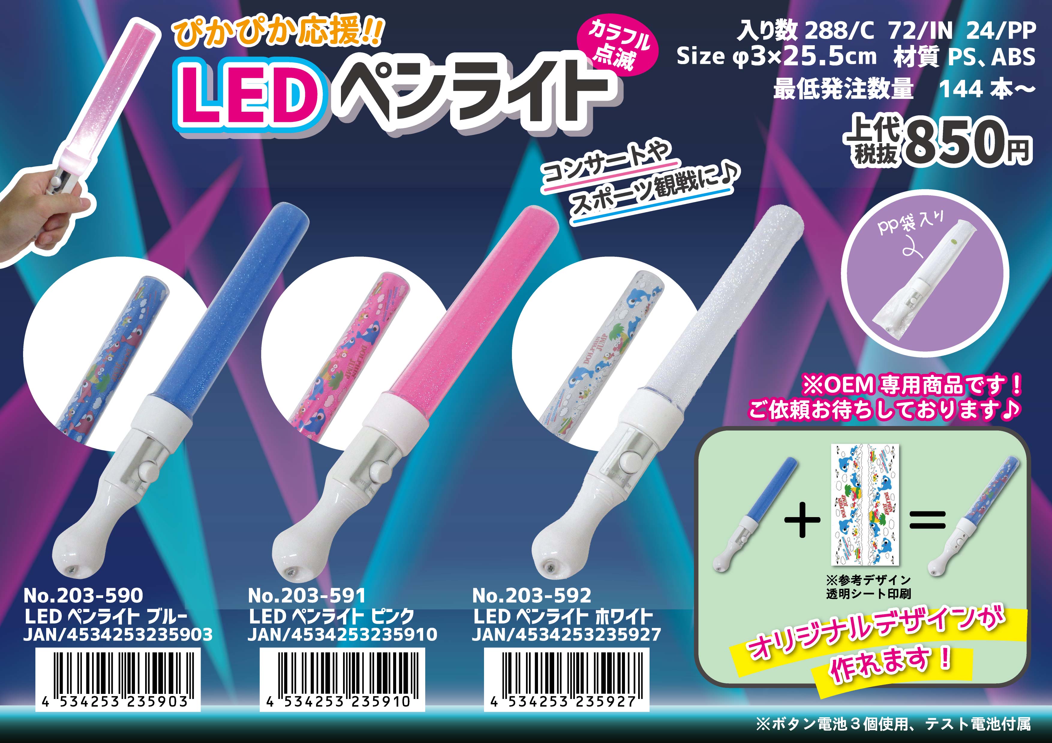 LEDペンライト ピンク No.203-591 | 世界の価値ある商品をお客様のお