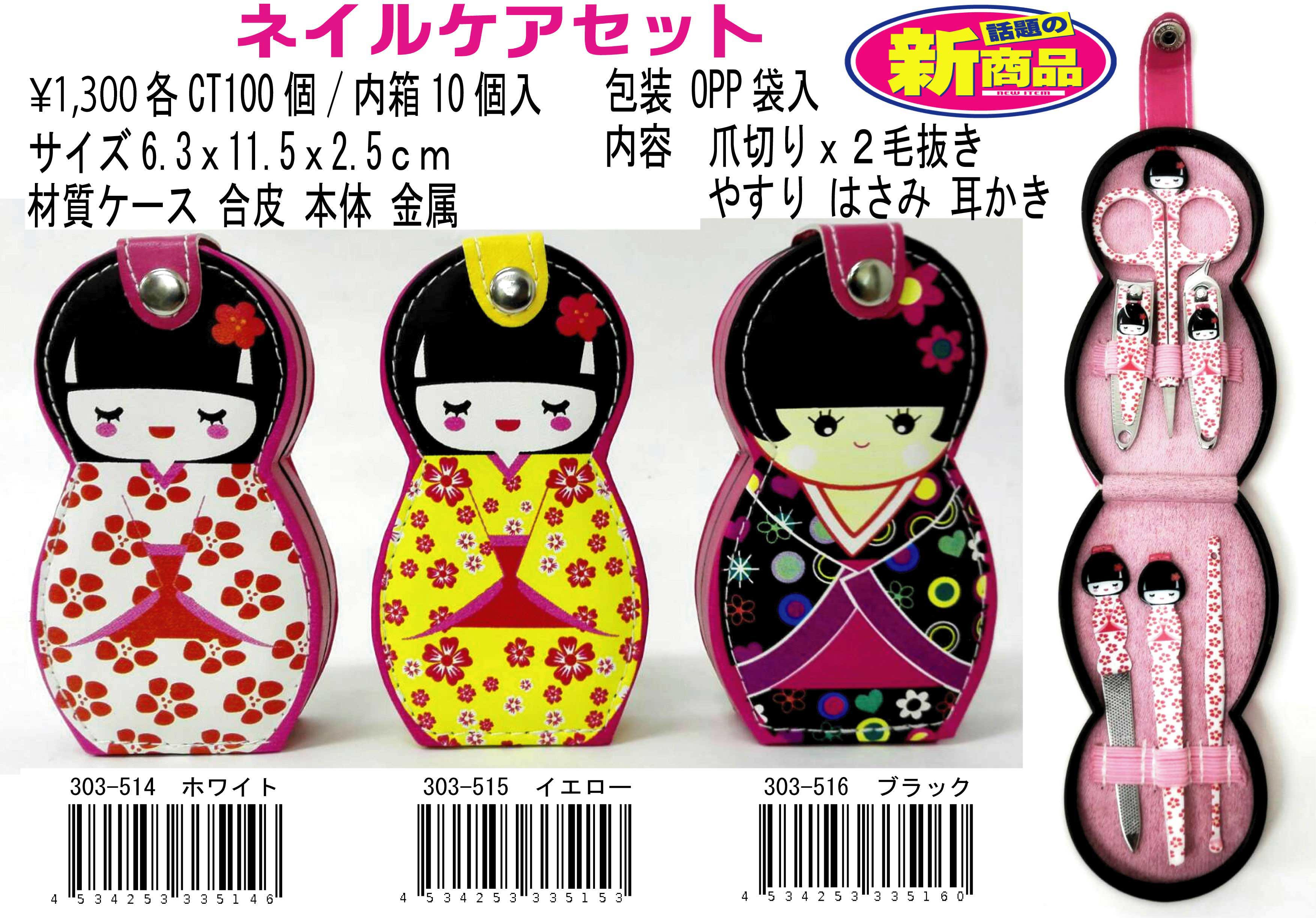 ネイルケアセット6種（爪切り・ハサミ他） こけし ホワイト/ピンク No