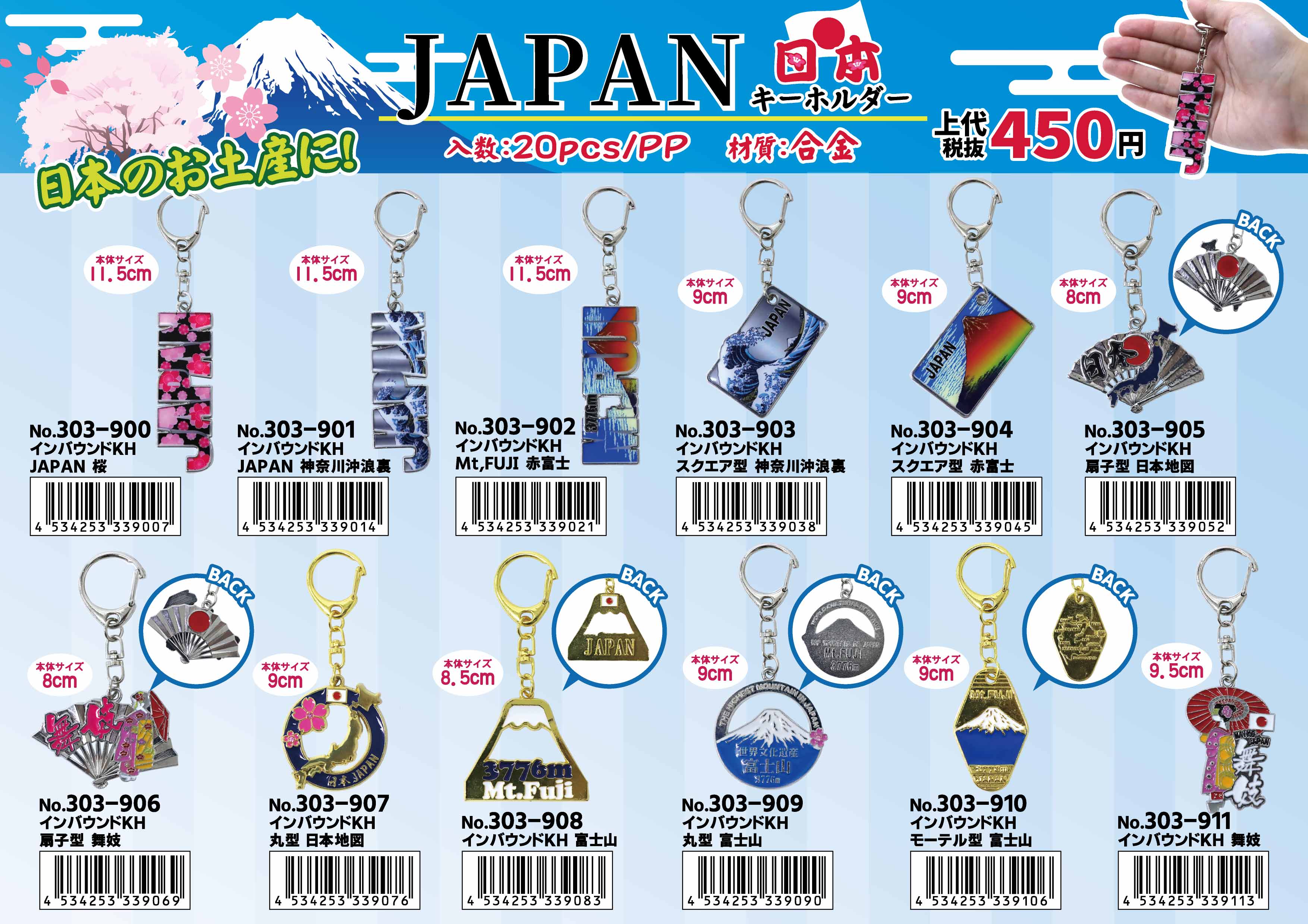インバウンドキーホルダー 富士山 No.303-908 | 世界の価値ある商品を