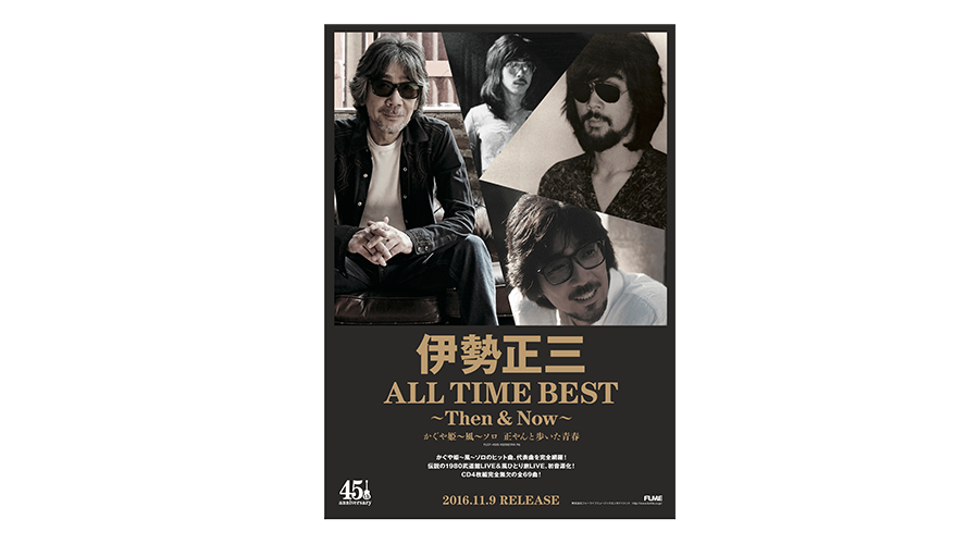 伊勢正三45周年 ALL TIME BEST-Then & Now-