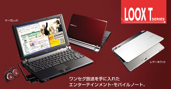 FMWORLD.NET(個人) : 製品情報(FMV-BIBLO LOOX Tシリーズ) : 富士通