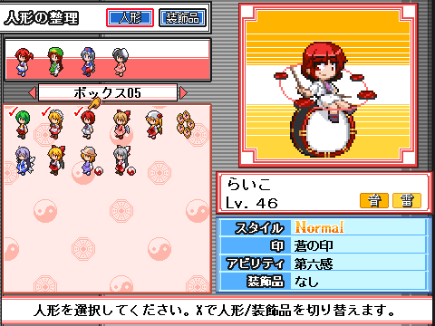 マニュアル - 幻想人形演舞