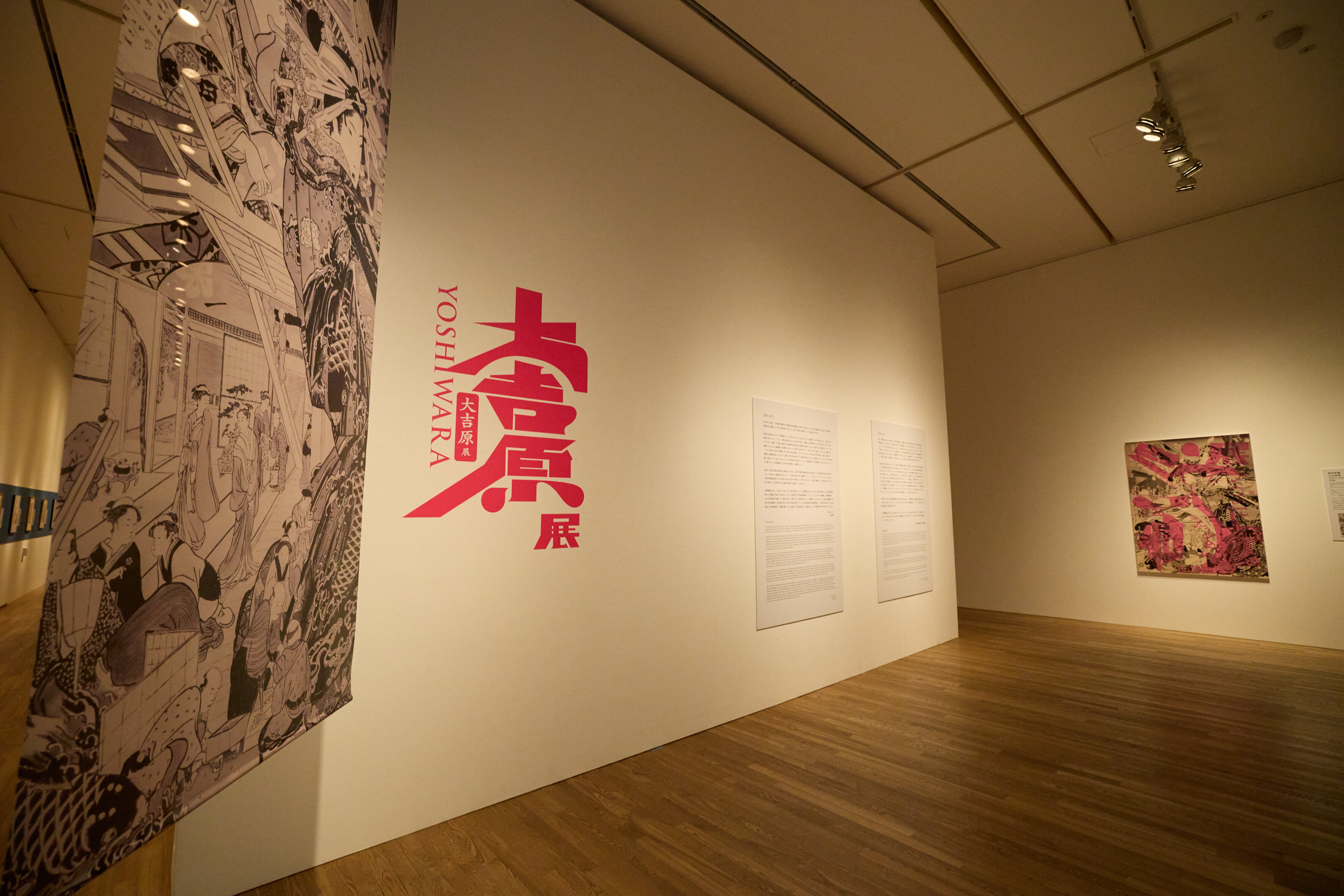 大吉原展」 を終えて｜藝大フレンズ Geidai Friends