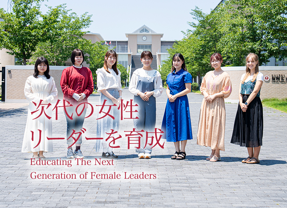 公立大学法人 福岡女子大学