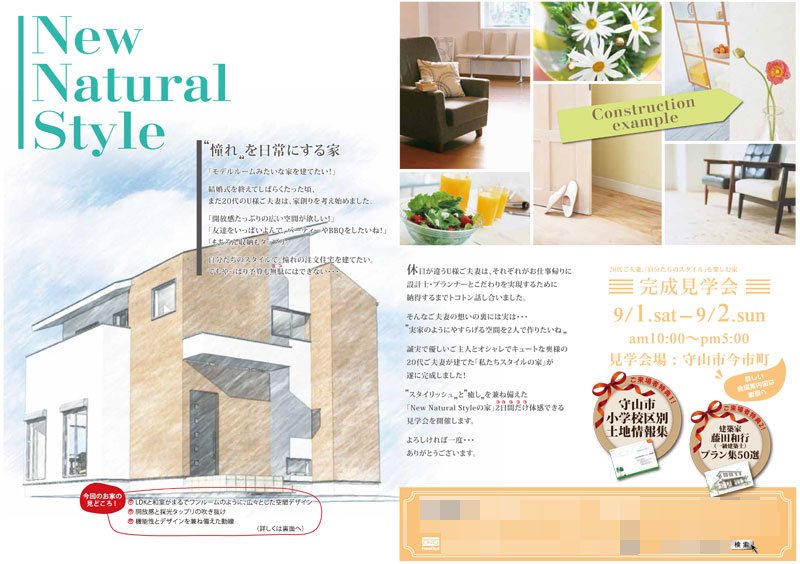 完成見学会チラシ - 【不動産チラシ.com】
