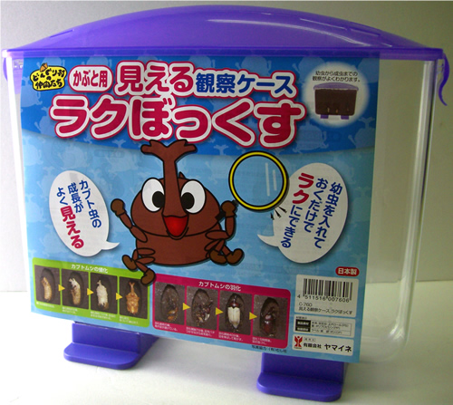 見える観察ケース「ラクぼっくす」