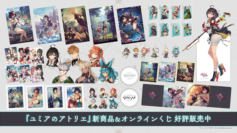 ユミアのアトリエ』新商品＆オンラインくじを販売！ | NEWS | コーエー