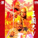 サウンドウェア製品案内：三國志V