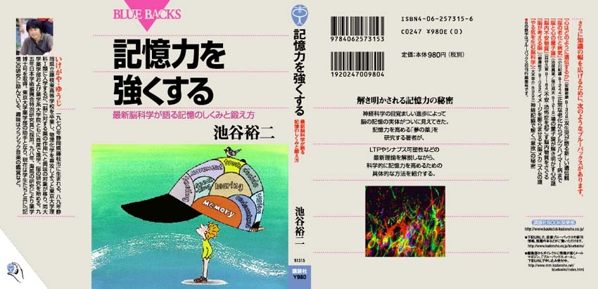 最新脳科学によって記憶のしくみがついに解明された！