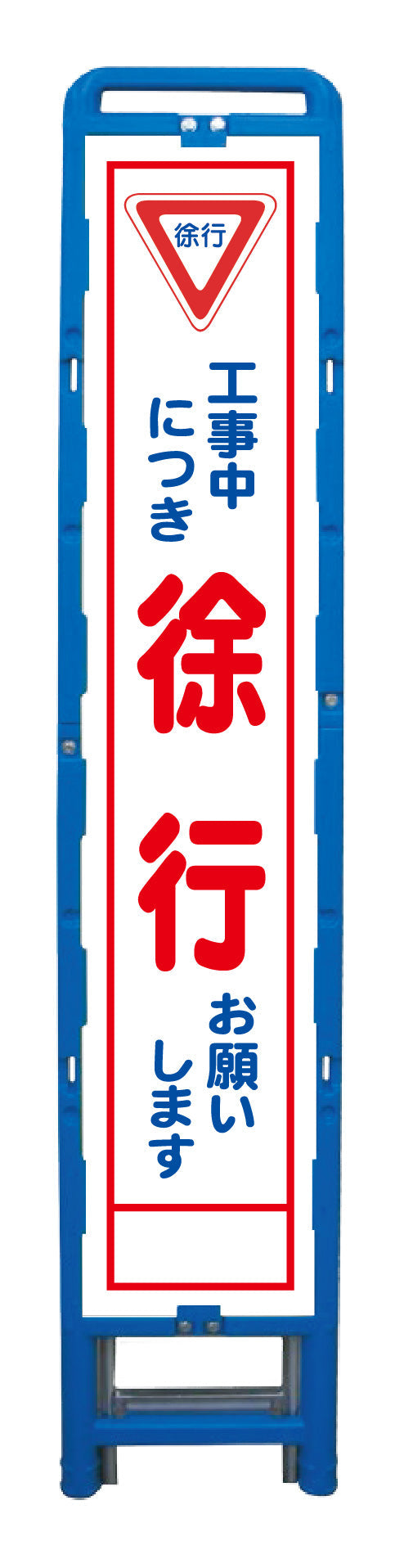 ハーフ275 SL立看板 徐行 B－HSL－6 – GREEN CROSS-select