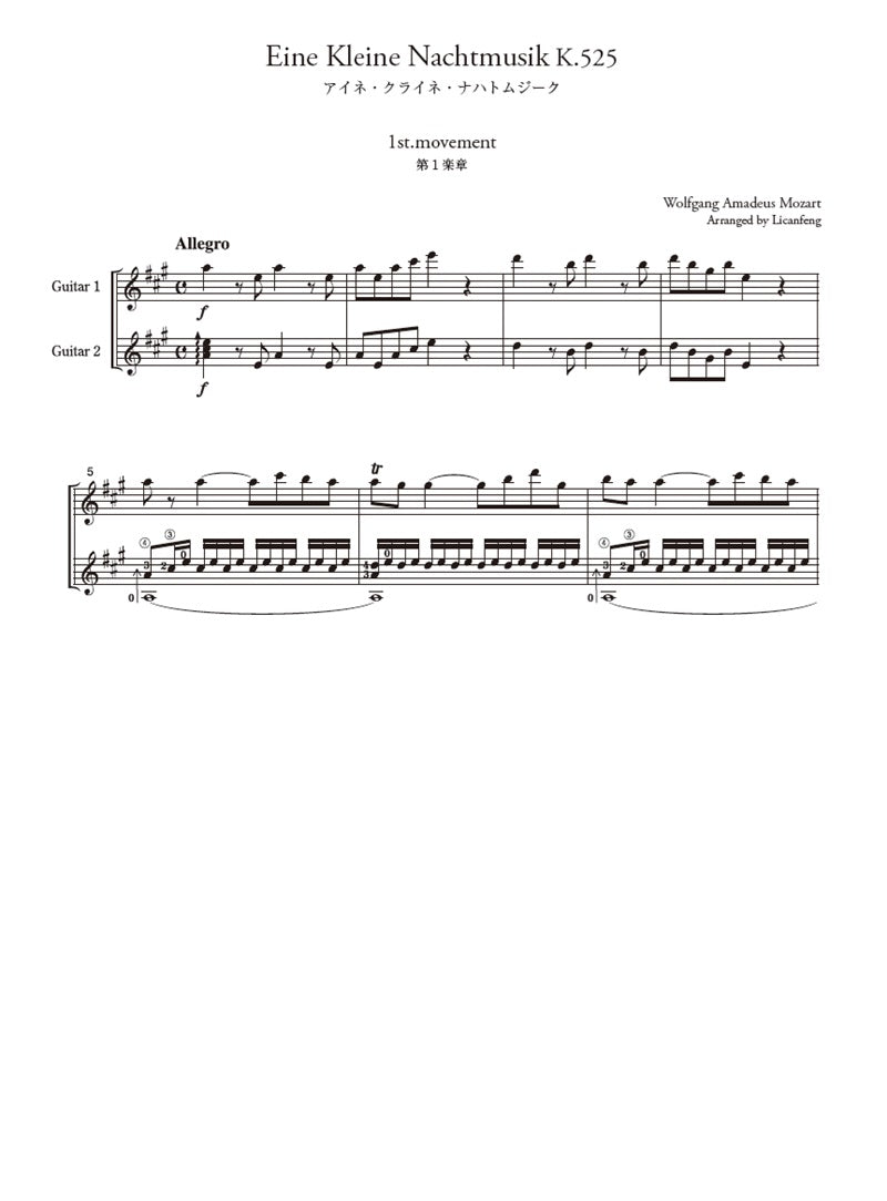 現代ギター | 【楽譜】アイネ・クライネ・ナハトムジーク〜ギター