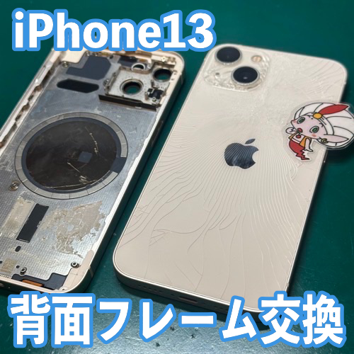 昭島市からのお客様 iPhone13｜背面割れ修理 - 立川のiPhone・スマホ
