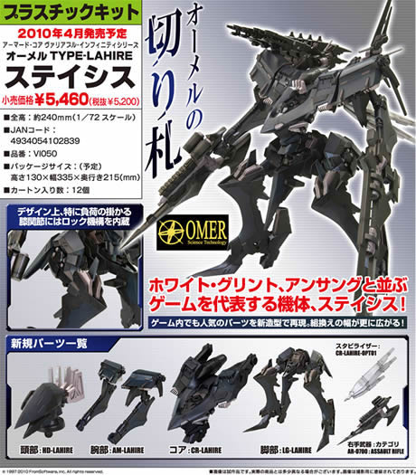 アーマード・コア ステイシス オーメル TYPE－LAHIRE