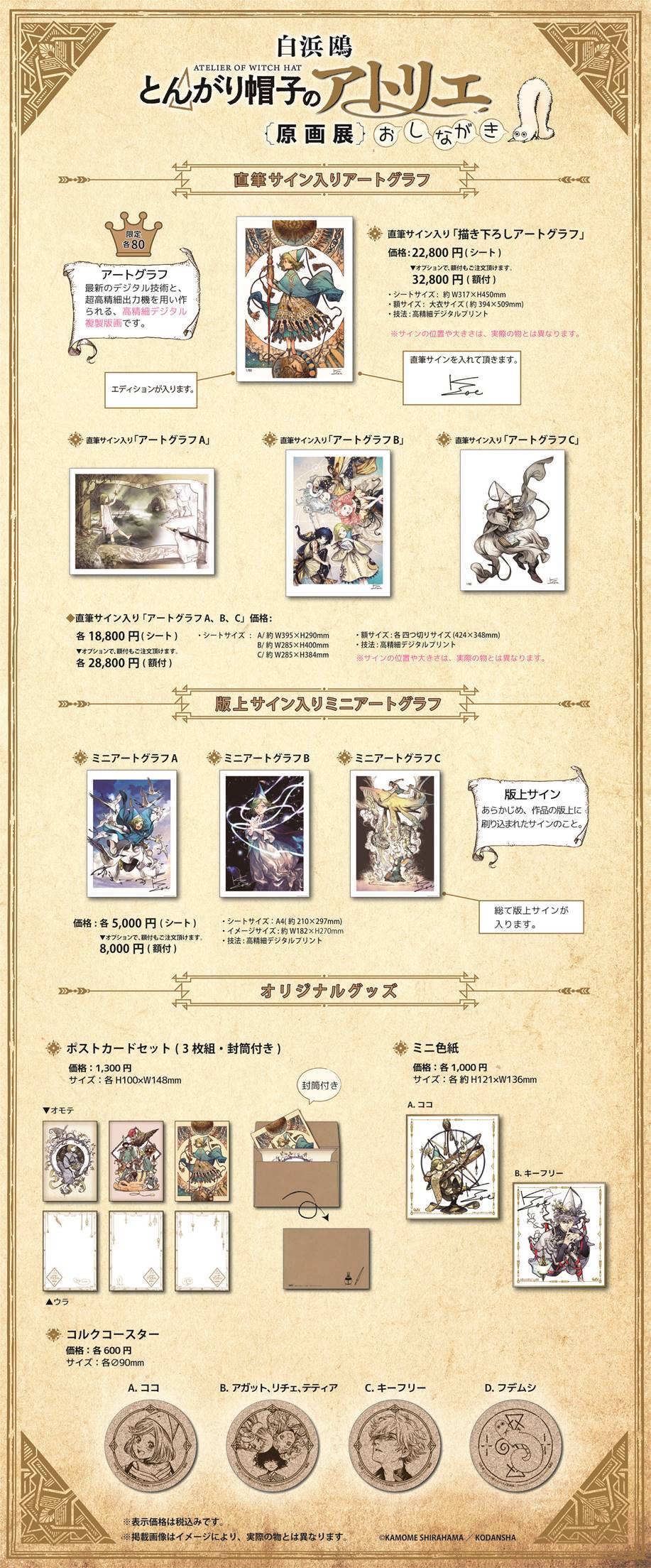 白浜鴎 とんがり帽子のアトリエ 原画展 アートグラフ 直筆サイン入り