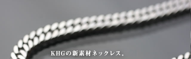 KHGゲルマニウムネックレス ルンバ(小)/本物のゲルマニウム専門ショップ