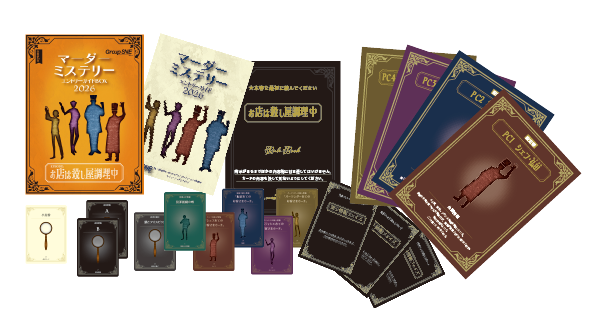 Group SNE | 製品情報 | マーダーミステリー・エントリーガイド