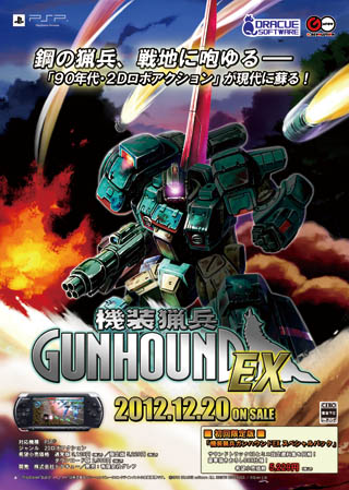 機装猟兵ガンハウンドEX