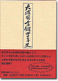博文館新社の復刻版案内