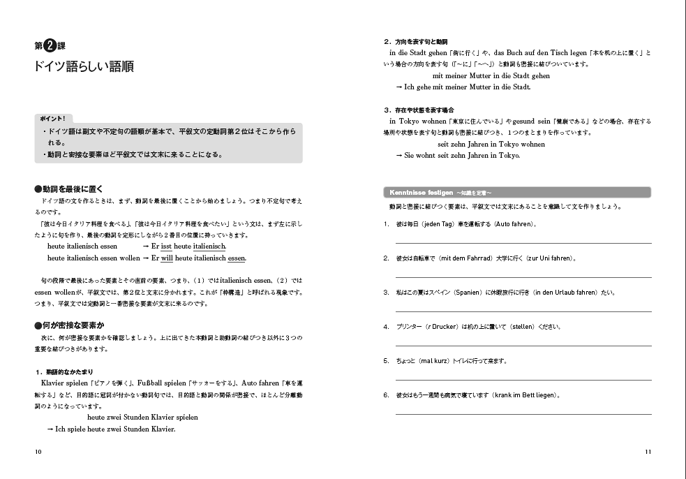 ドイツ語を書いてみよう！［改訂版］ - 白水社