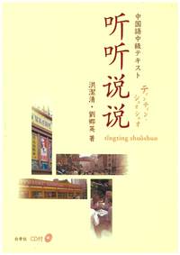 听听说说 - 白帝社