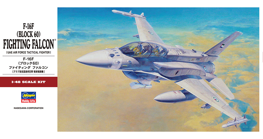 F-16F(ブロック60) ファイティング ファルコン | 株式会社 ハセガワ