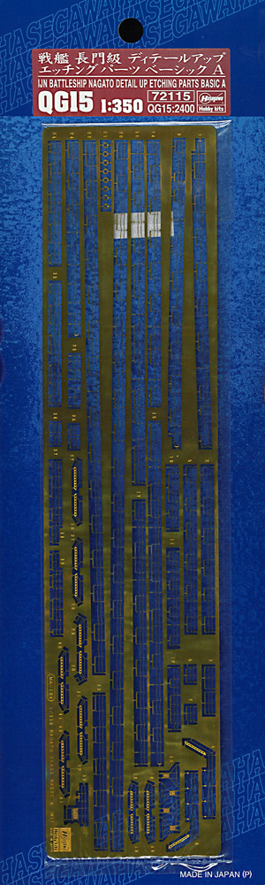 戦艦 長門級 ディテールアップ エッチングパーツ ベーシック A | 株式