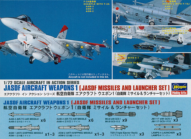 航空機自衛隊プラモデル8点セット 1/72 0124o100 航空機自衛隊