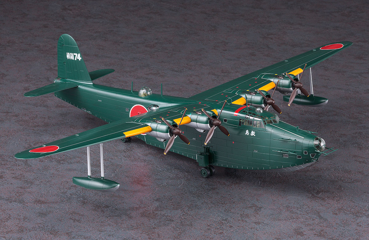 川西 H8K1 二式大型飛行艇 11型 “高官輸送機 敷島” | 株式会社 ハセガワ