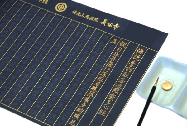 紺紙金泥写経のご案内 | 鎌倉 長谷寺