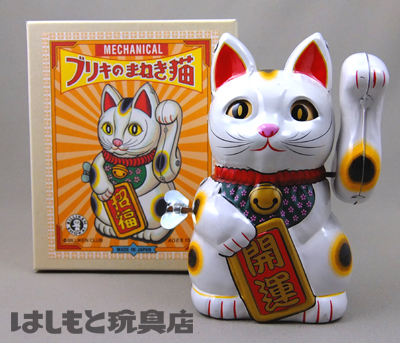 ビリケン商会／ブリキのまねき猫（白猫） | 新潟の大人も子供も