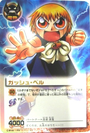 金色のガッシュベル/ウルトラレアカード-02/トレーディングカード販売