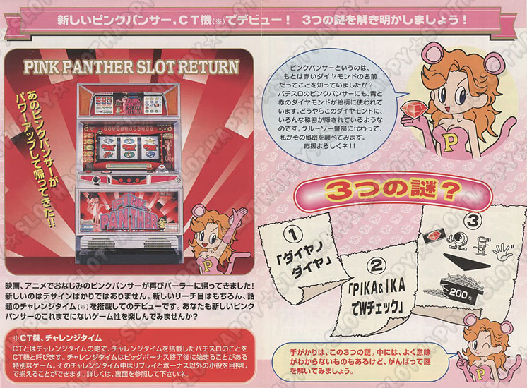 名機列伝『ピンクパンサー3』 HAPPPY☆SLOT ハッピー☆スロット公式