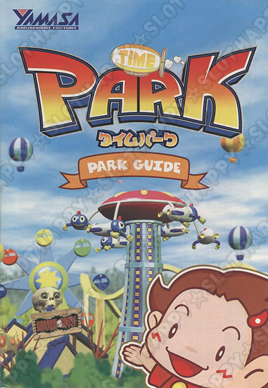 名機列伝『タイムパーク』 HAPPPY☆SLOT ハッピー☆スロット公式