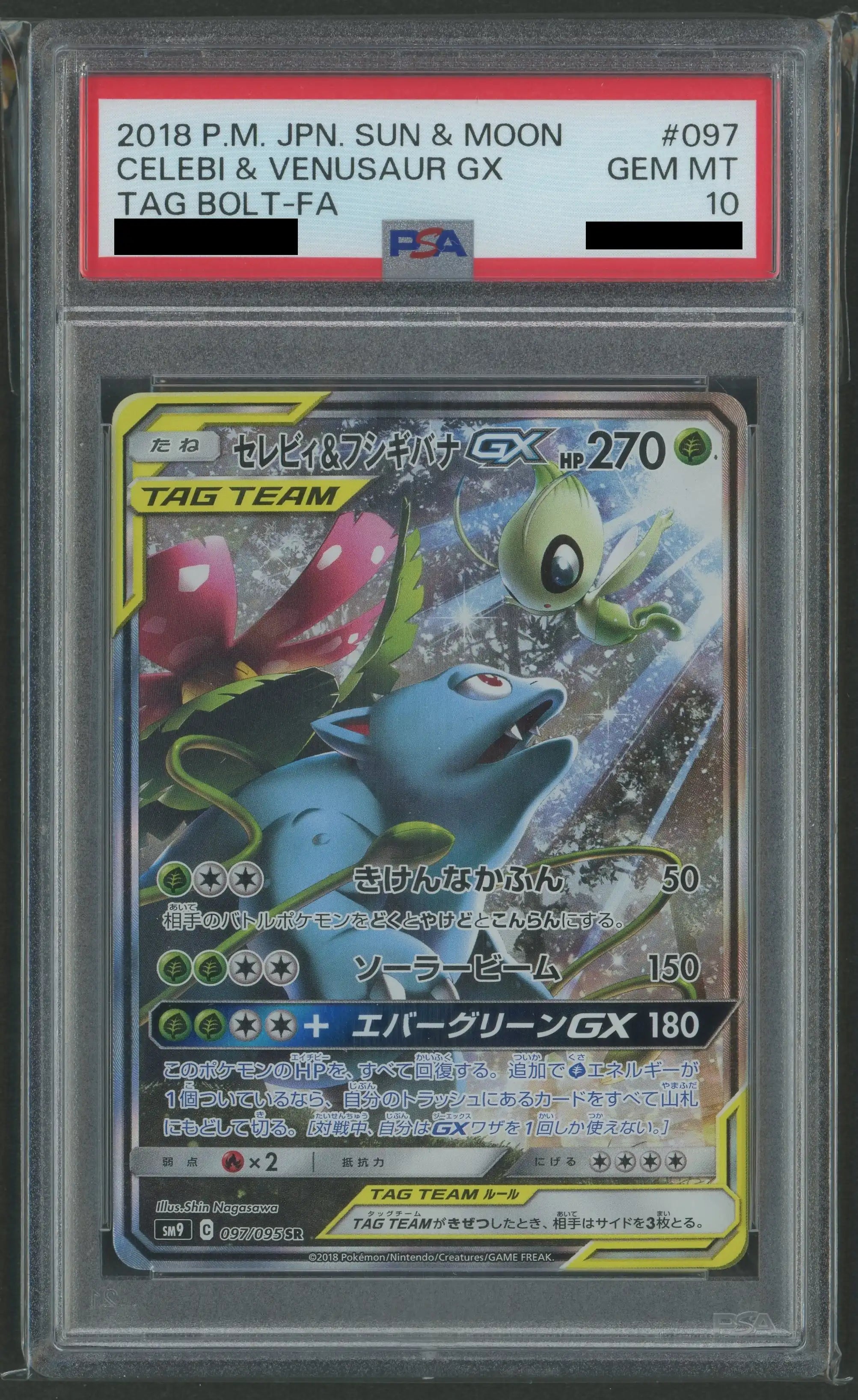 PSA10】セレビィ&フシギバナGX:SA(SR){草}〈097/095〉[SM9] – 晴れる屋2