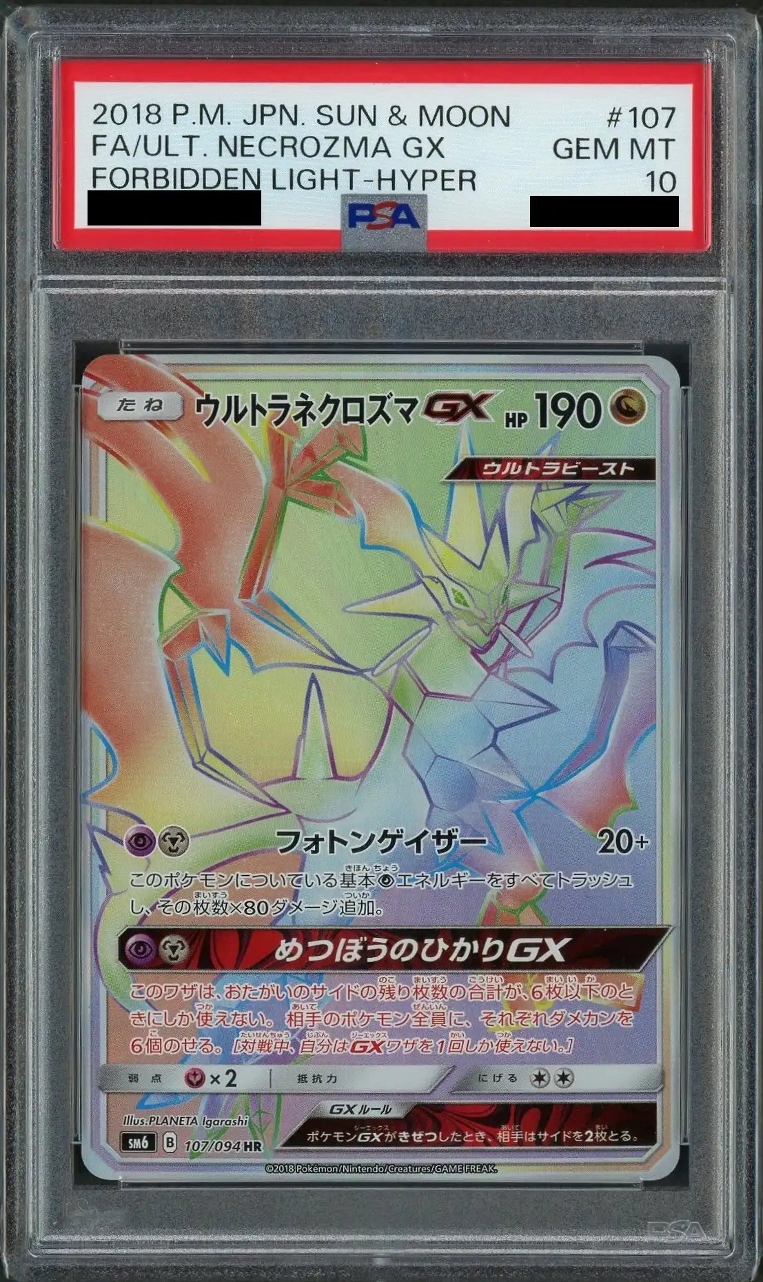 PSA10】ウルトラネクロズマGX(HR){ドラゴン}〈107/094〉[SM6] – 晴れる屋2