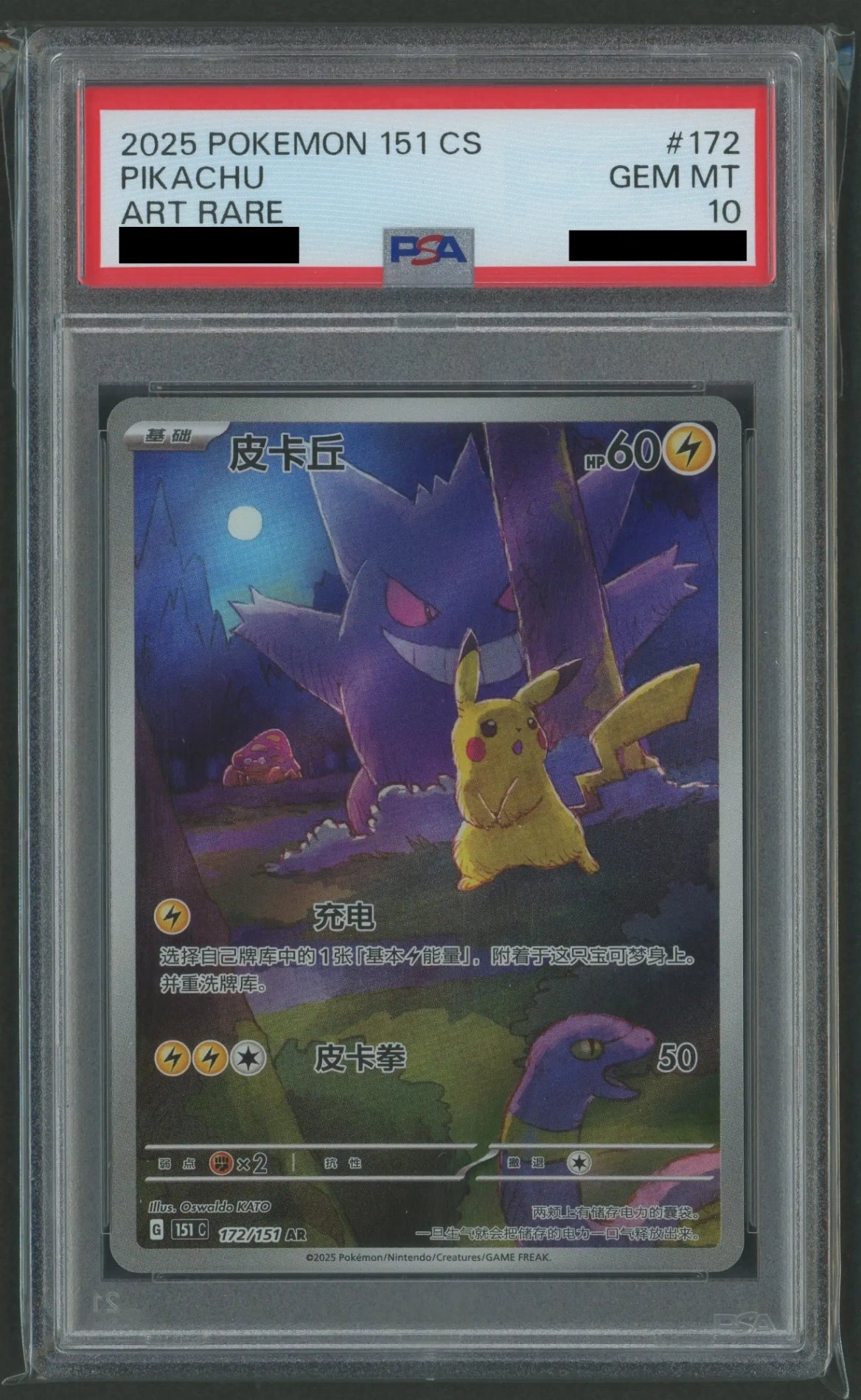 PSA10】皮卡丘(繁体字版:ピカチュウ)(AR){雷}〈172/151〉[151C]#1820