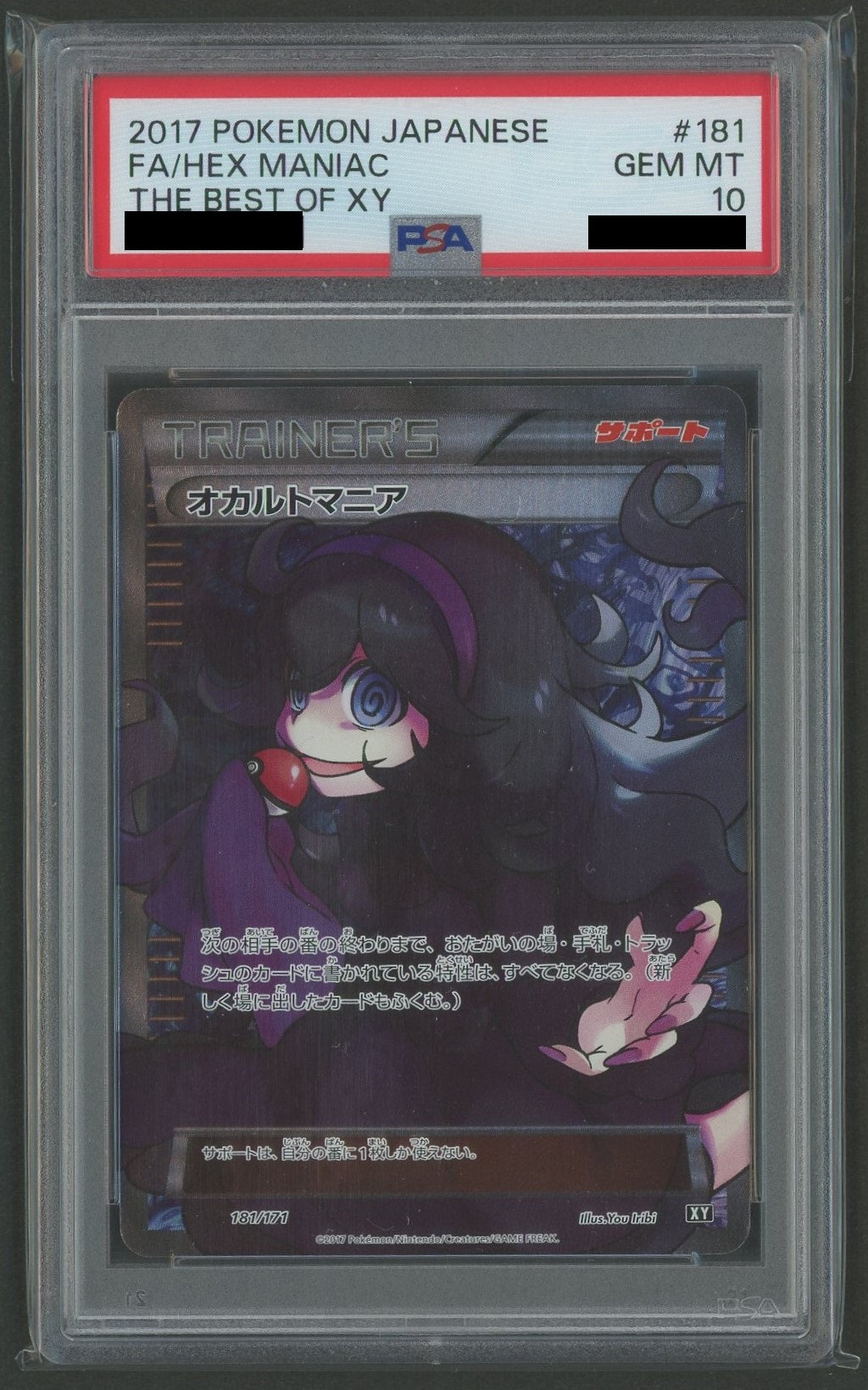 PSA10】オカルトマニア(CP){サポート}〈181/171〉[XY/171]#1336