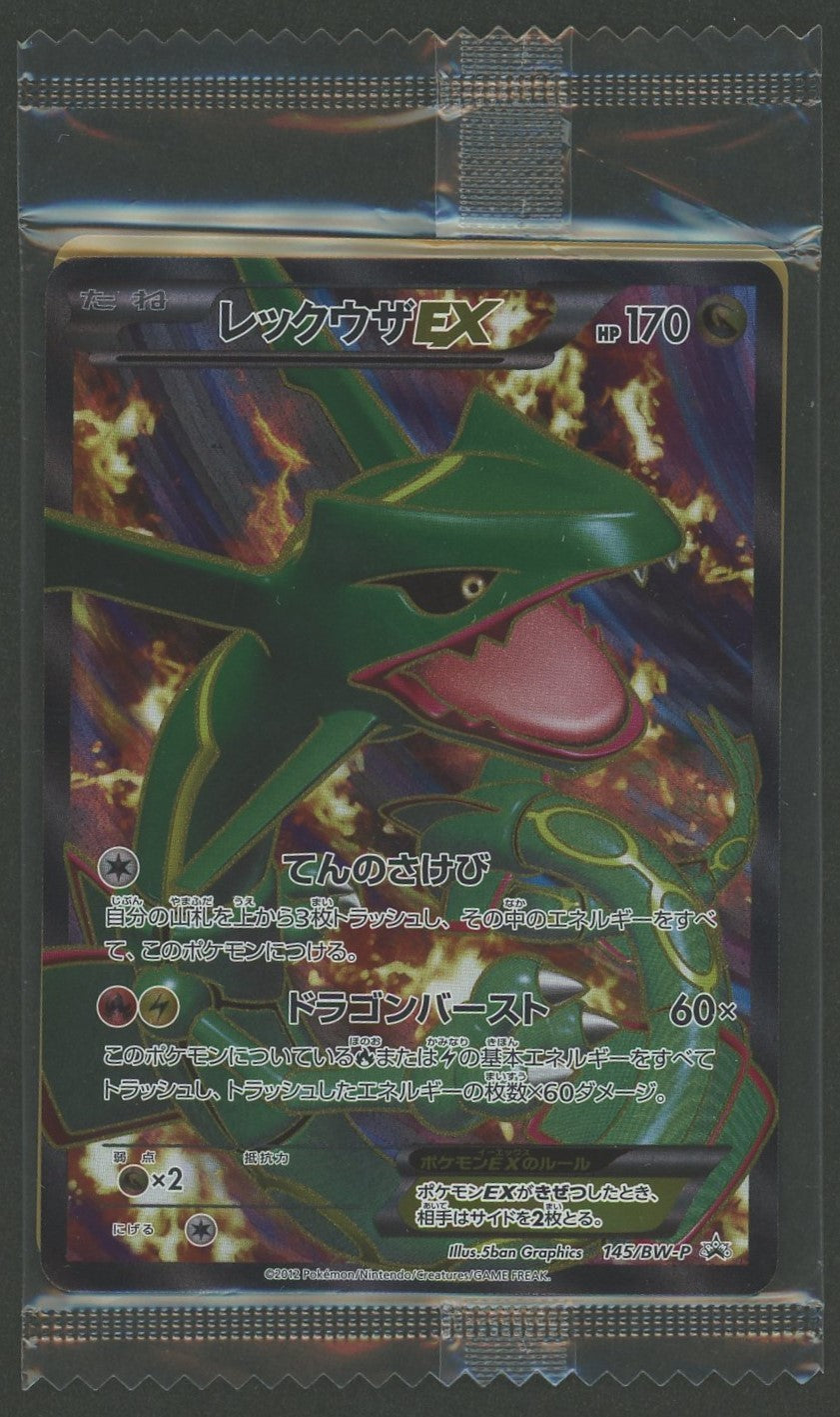 状態A】【未開封プロモ】 レックウザEX 145/BW-P 他1枚同封#1405