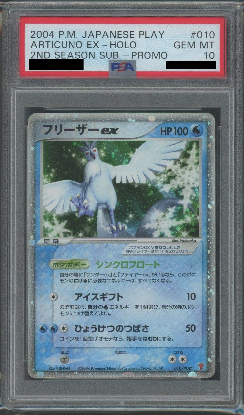 PSA10】フリーザーex(PROMO){水}〈010/PLAY〉[P-P] – 晴れる屋2